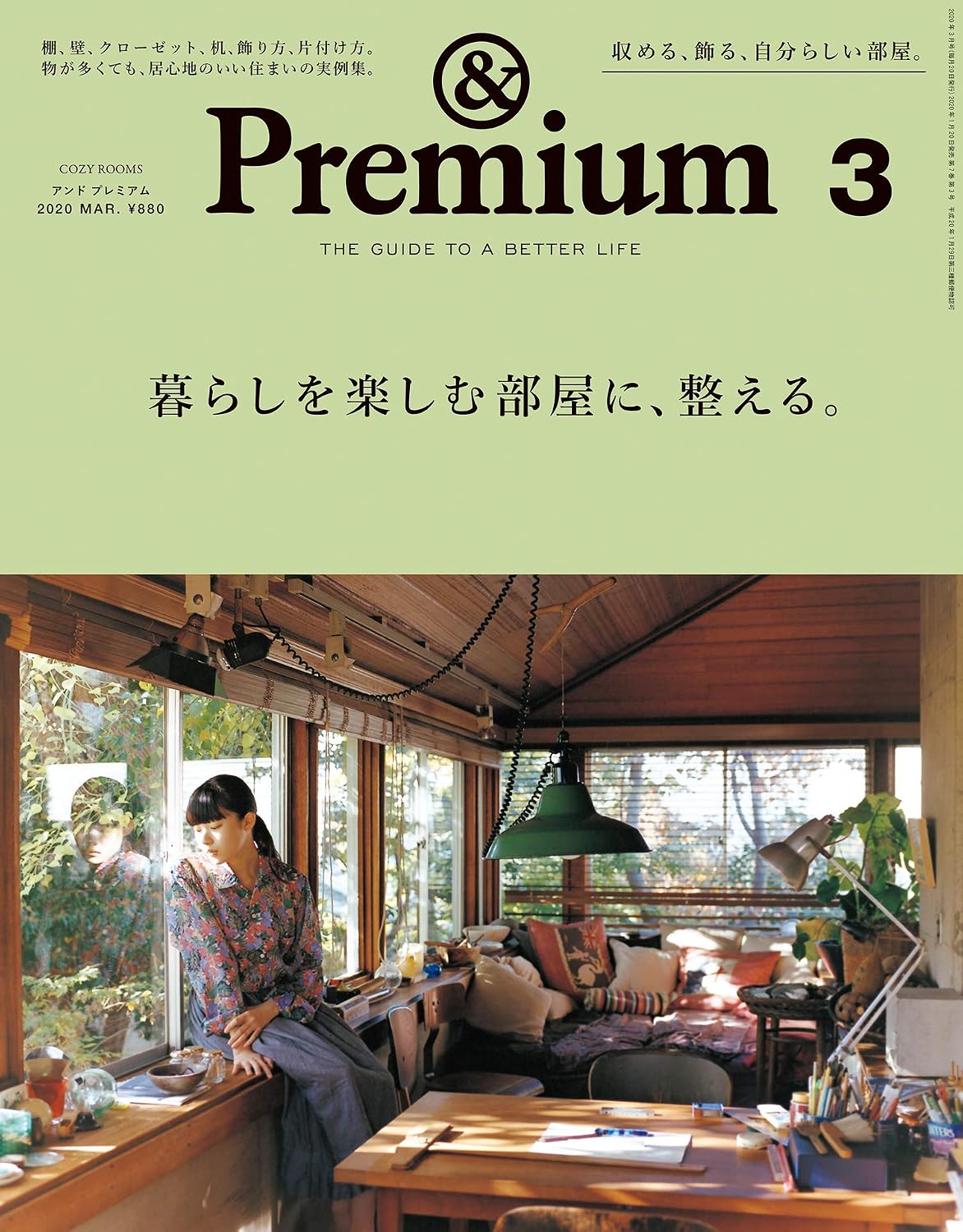 &Premium 2020年3月号